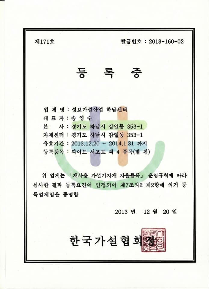 한국가설협회 회원증