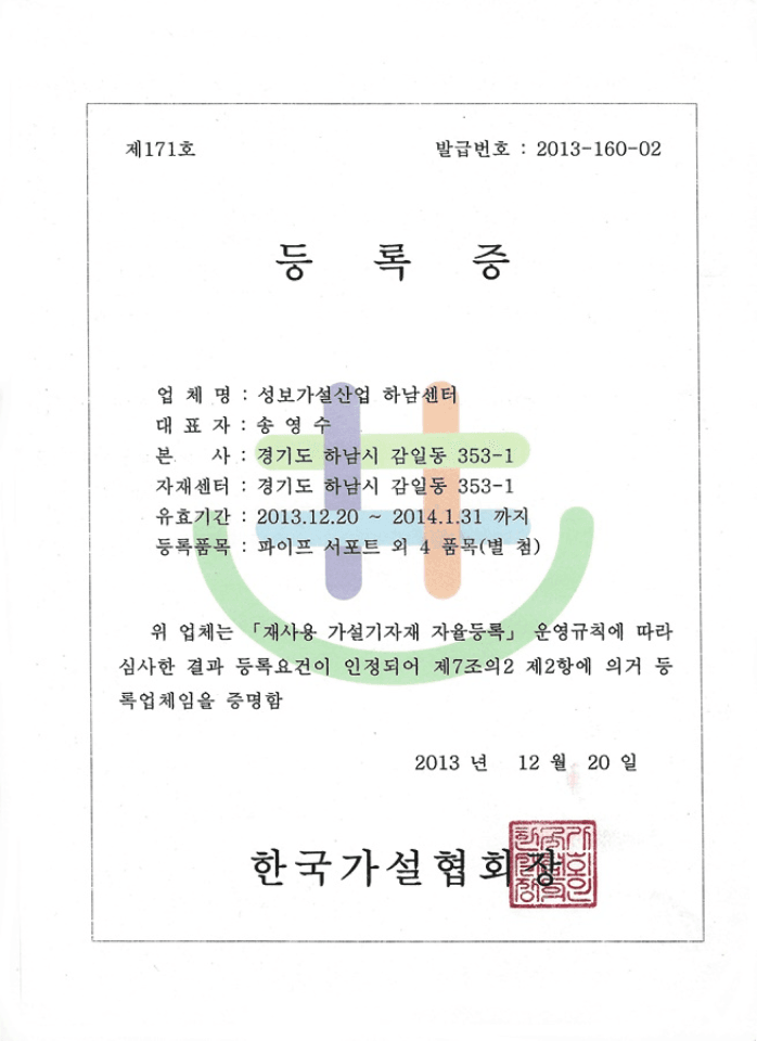 가설재 재사용 등록증