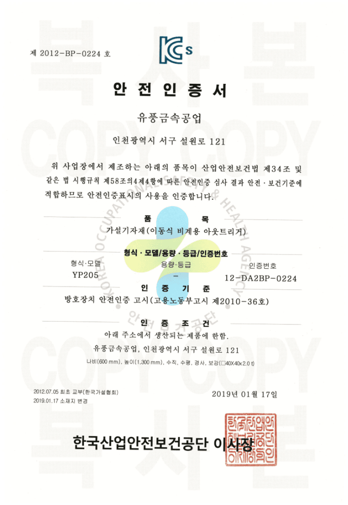 이동식틀비계 아웃트리거