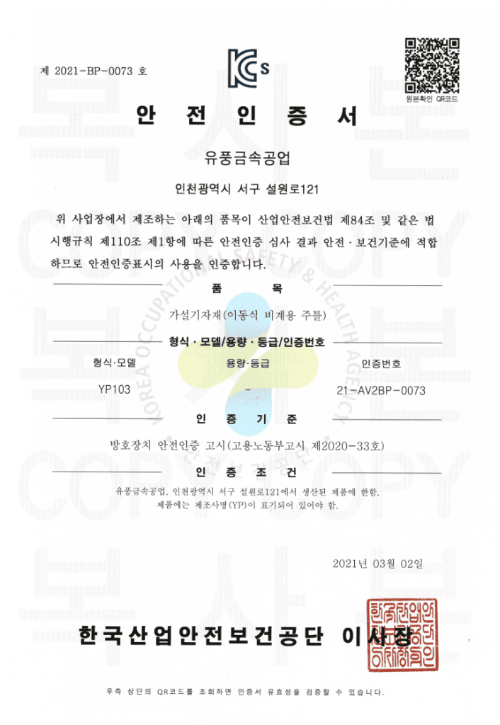 이동식틀비계 수직